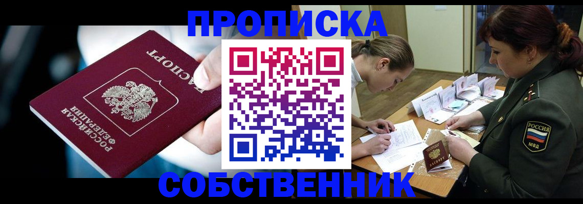 временная регистрация для всех в Цимлянске