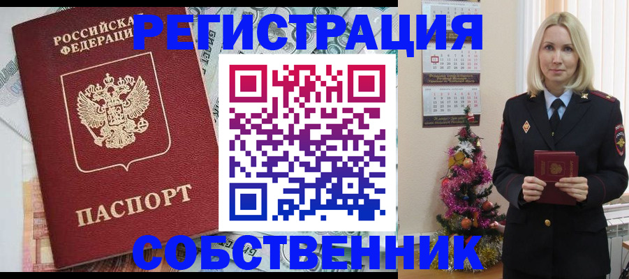 временная регистрация для школы в Цимлянске