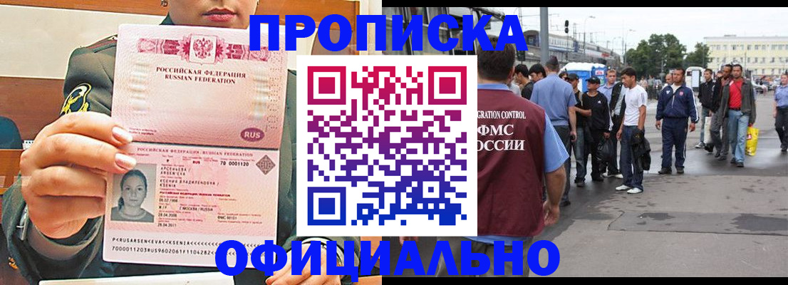 временная регистрация адрес в Цимлянске