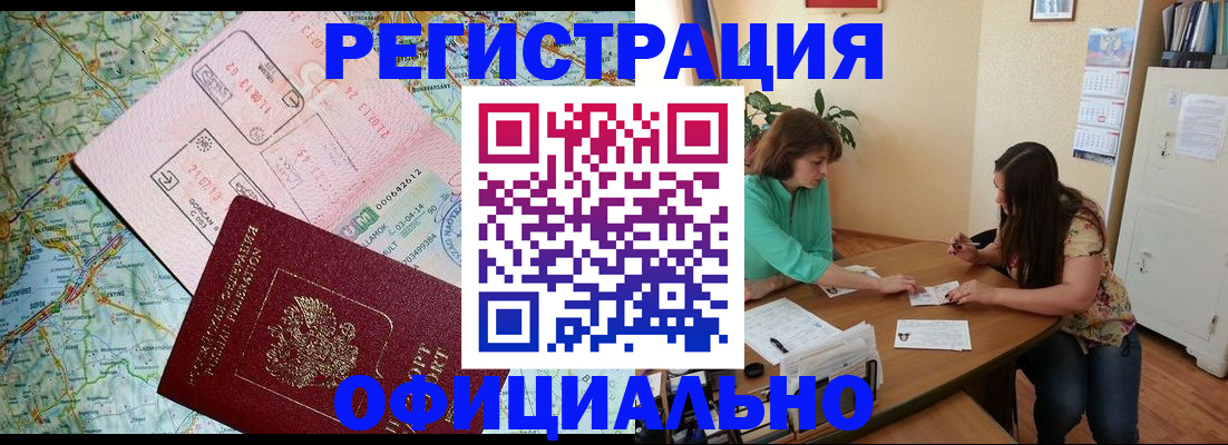 прописка в квартире в Цимлянске